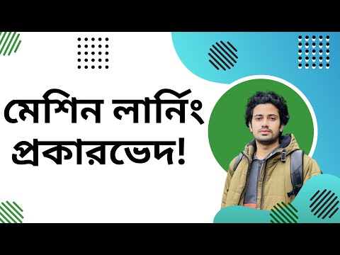 How to Complete Machine Learning Playlist Complete Bangla Course Artificial Intelligence