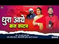 O HIRA MAWANI HIRA धुरा आये बांज काटन ख़ुशी जोशी य