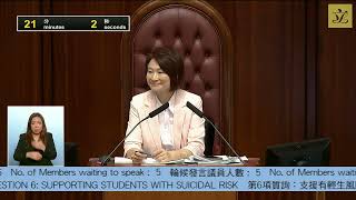 【跟進口頭質詢︳郭玲麗︳支援有輕生風險的學生】2025年10月22日