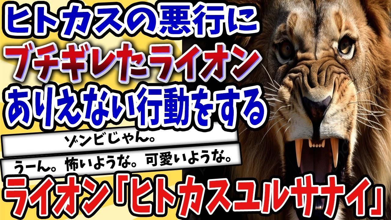 【2ch動物スレ】人食いライオンの歯から採取した古代DNAから人間の髪の毛が発見される!?