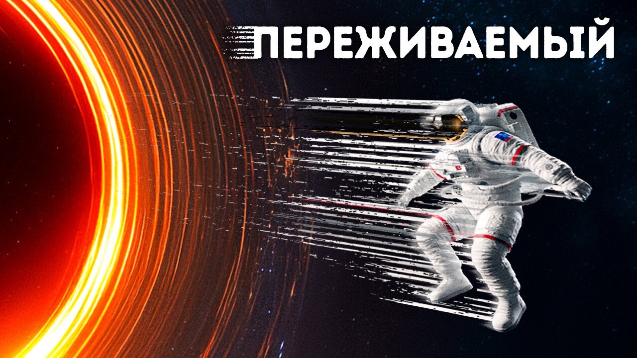 Ученые нашли способ безопасно попасть в черную дыру