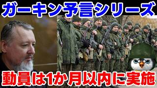 【ウクライナ情勢】露「ガーキンを信じるな！プーチン大帝が正しいぞ！」【軍事解説】