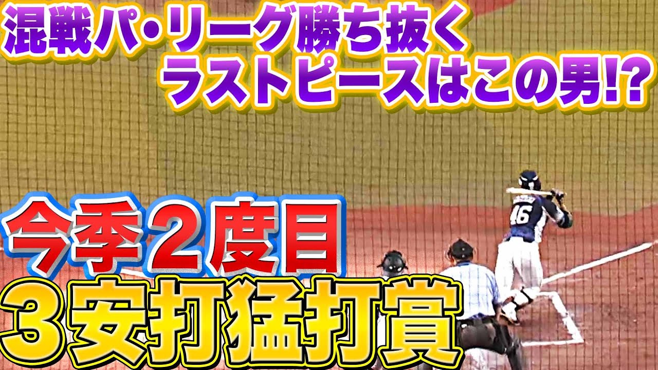 【発見…】ライオンズ・鈴木将平『今季2度目の3安打猛打賞』