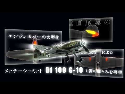 1/72 メッサーシュミット Bf 109 F-2 ファインモールド｜FineMolds