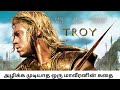 Troy 2004 அழிக்க முடியாத ஒரு மாவீரனின் கதை T