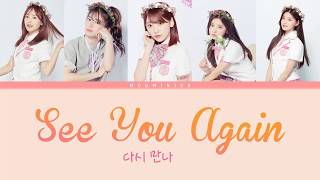 [PRODUCE 48] The Promise – See you again (다시 만나) | Han/Rom/Eng Color Coded Lyrics