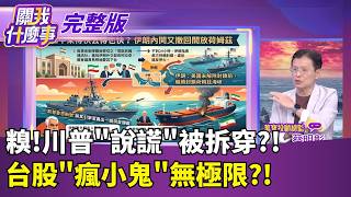 關我什麼事 20260420