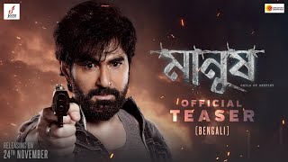Manush Official Bengali Teaser |Jeet | Susmita | Jeetu Kamal | Bidya Sinha Mim |Sanjoy Somadder