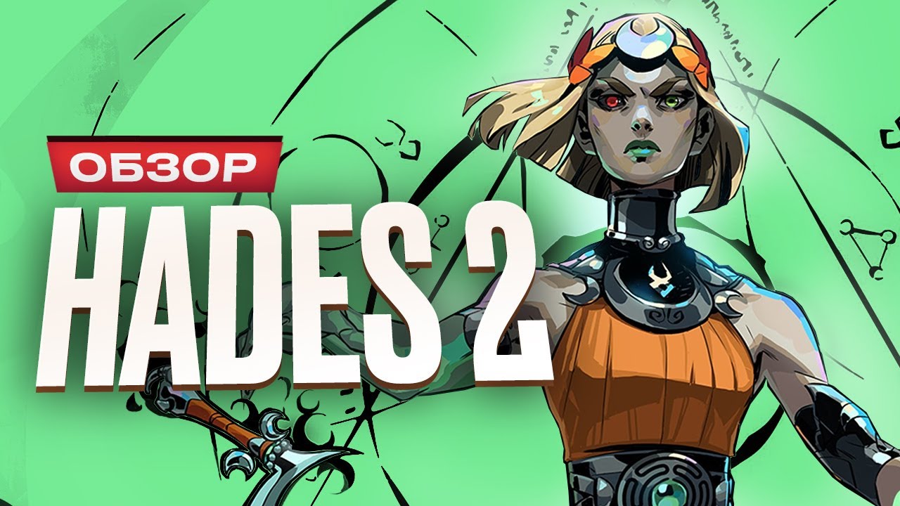Трейлер Hades II v1.138517