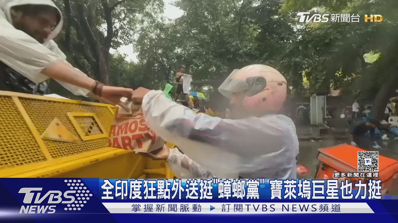 影音/全印度狂點外送挺「蟑螂」!寶萊塢巨星力挺 莫迪喊嚴懲難平怨