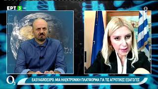 Η Φωτεινή Αραμπατζή για το easyagroexpo στην ΕΡΤ3 (16/12/2020)