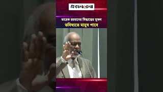 তারেক রহমানের সিদ্ধান্তের সুফল ভবিষ্যতে মানুষ পাবে: আব্দুল মঈন খান | Daily Sakalbela