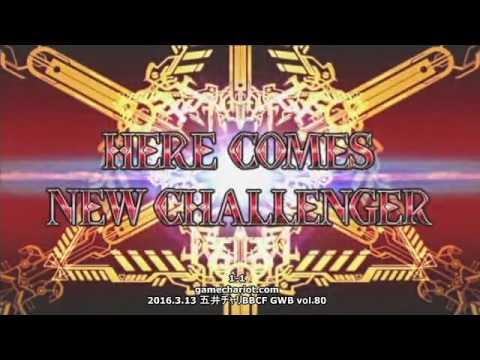 【五井チャリ】0313BBCF GWB80 マイスターvsたっつぁん 前編