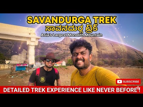 Savandurga: మీకు తెలుసా? Why This Massive Monolith is Asia's Largest | Epic Trek & Hidden Legends