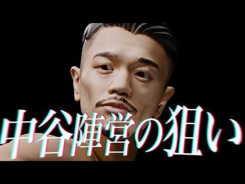 井上尚弥vs中谷潤人　公開練習で中谷陣営の本音が露呈してしまう・・【格闘控室MaNEWS】