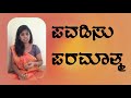 Pavadisu Paramatma Lyrical Video Sri Srinivasa Kalyana Just Vocals Shalini SR