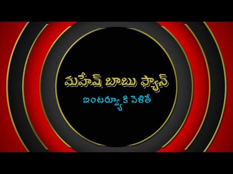 MADAN GOPAL VAKA Mahesh Babu Fan Interview ki velthe