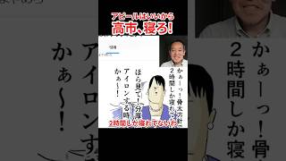 寝てないアピールを続ける高市総理に浜田聡が苦言を呈する　#浜田聡