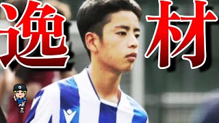 【マジでうますぎる!】ソシエダのカンテラで輝く久保の弟、久保瑛史を紹介【久保建英】