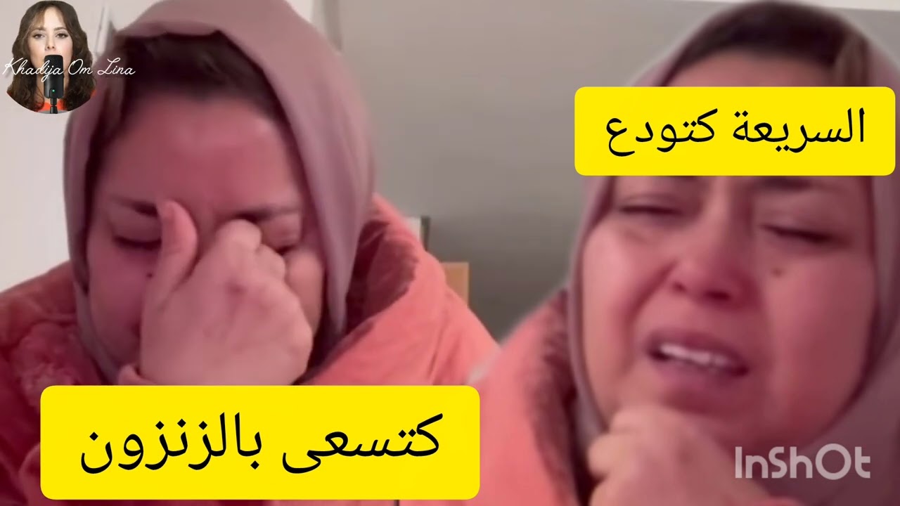 13 décembre 2025 السريعة كتودع ومنسياش السعاية بزنزون