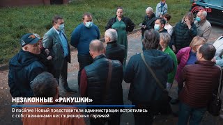 Незаконные «ракушки»