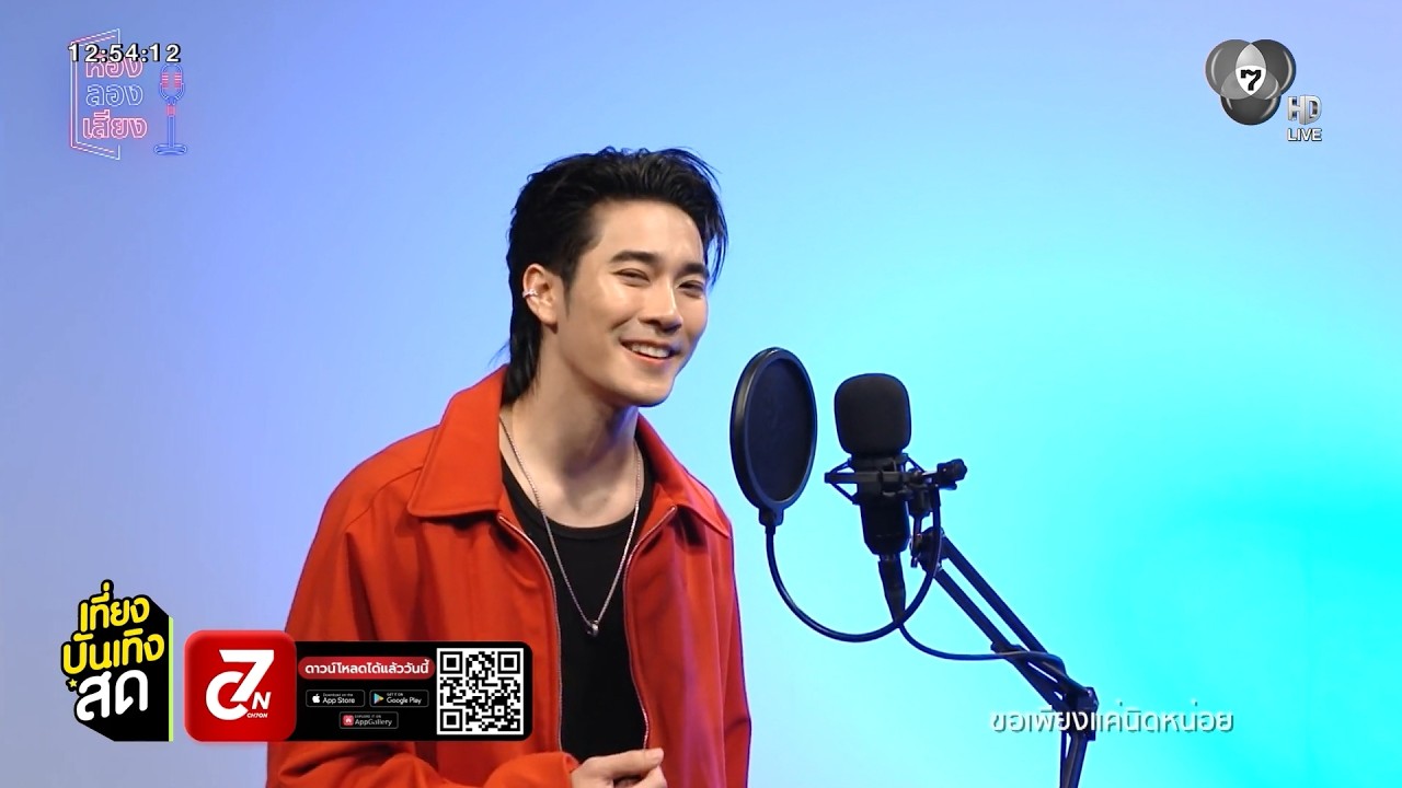 ยูโร ยศวรรธน์ เปิดประเดิม "ห้องลองเสียง" บนแอป CH7ON