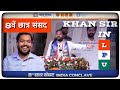 Khan Sir Motivation Speech Khan Sir In LPU Khan Sir