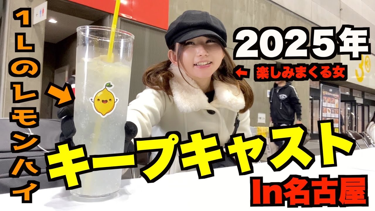 キープキャスト２０２５を全力で楽しみまくる女！最大級のルアー釣りイベント