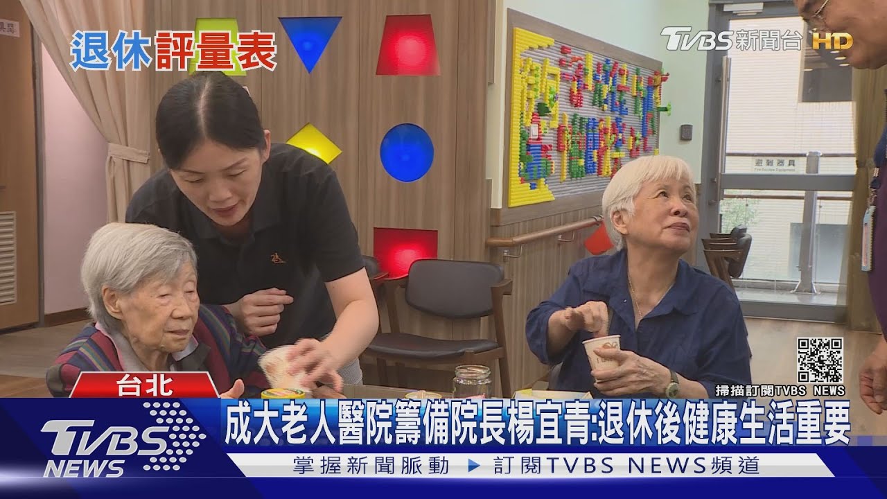 「退休準備」您開始想了嗎?台灣首份退休力指標 引起關注!