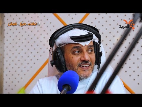 شاهد بالفيديو.. #لقاء_مع_فنان .. الفنان الكويتي خالد البريكي ...( ودي اتكلم ) اليوم بعد اخبار الرابعة عصراً