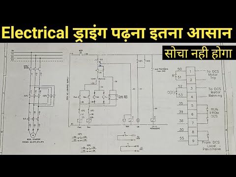 how to read electrical drawing in hindi | electrical drawing kaise samjhe | drawing kaise padhe