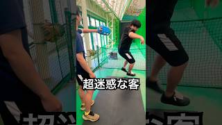 ストラックアウトの邪魔をする迷惑客がヤバい #shorts