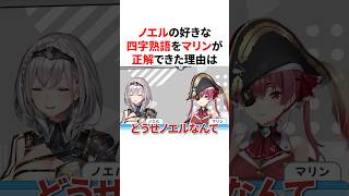 【珍回答続出】白銀ノエルの好きな四字熟語をガチ予想する3期生　#VTuber#ホロライブ#雑学#豆知識