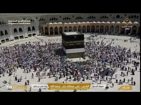 🔴 Makkah Live HD | بث مباشر مكة المكرمة | الحرم المكي مباشر | قناة القرآن الكريم السعودية