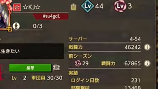 キングダム覇道人減った？！