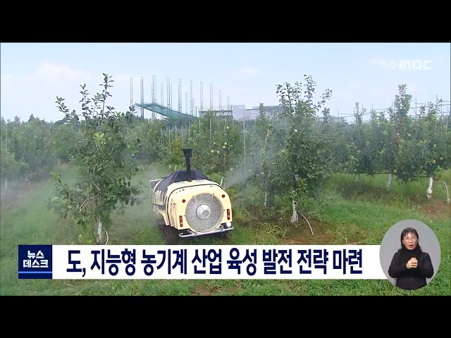 지능형 농기계 산업 육성