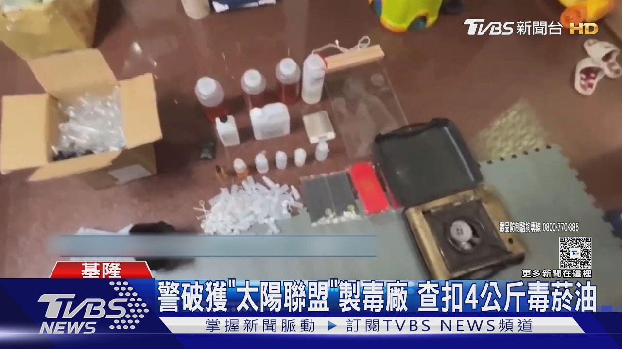 影音/「太陽聯盟」幹部落網!桃園住處藏製毒廠 4公斤毒菸油曝光