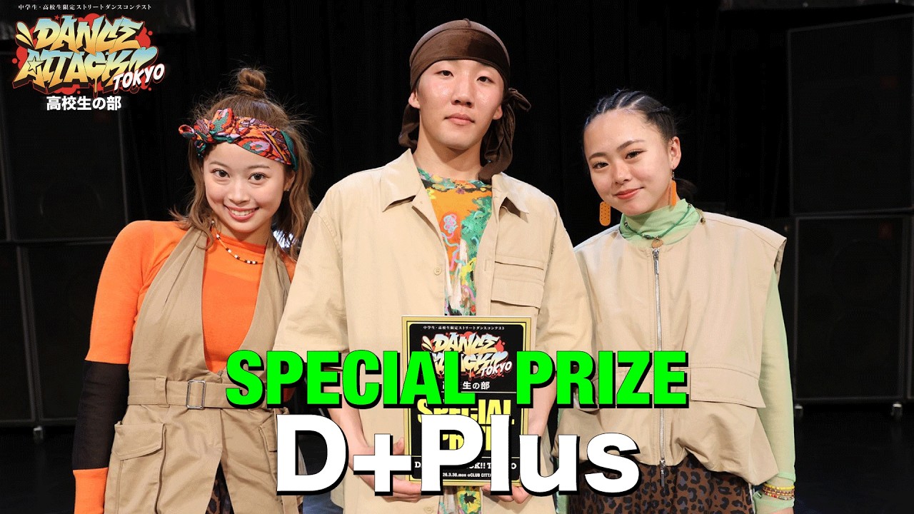 D+Plus [SPECIAL PRIZE] DANCE ATTACK!! TOKYO 高校生の部