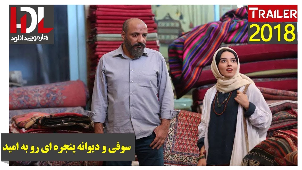 سوفى و ديوانه پنجره اى رو به اميد - تریلر - هارمونی دانلود