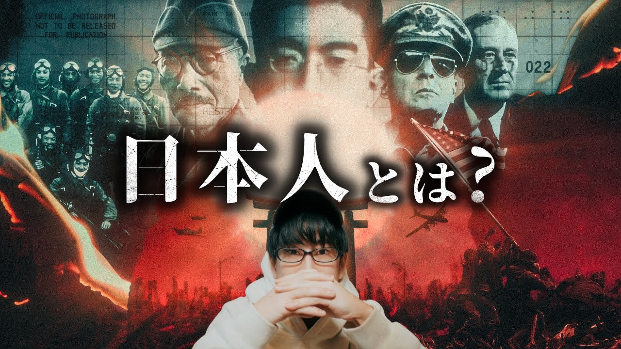 戦後解体された日本人とは？！（覚醒回）