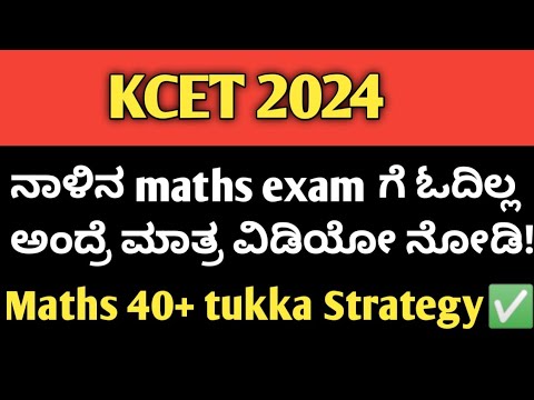 Kcet maths tricks 2024|how to score 40+ in maths|