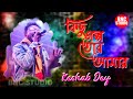 Kichu Golpo Tor Amar | FILHALL - Bengali Version | Keshab Dey |Bengali Sad Song |Valobashar Gan 2021