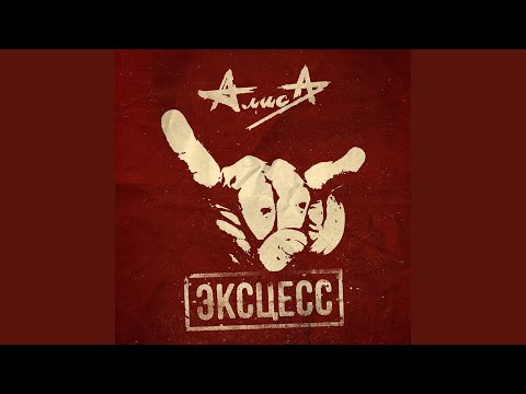 Video thumbnail for Rock’n’Roll жесток (Rock’n’Roll is cruel)