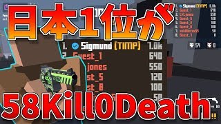 日本一位が野良部屋で超無双！58Kill 0Death【Krunker.io】