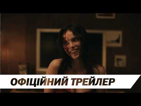 Трейлер фільму «Обсесія»