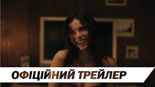 Обсесія | Офіційний трейлер | HD