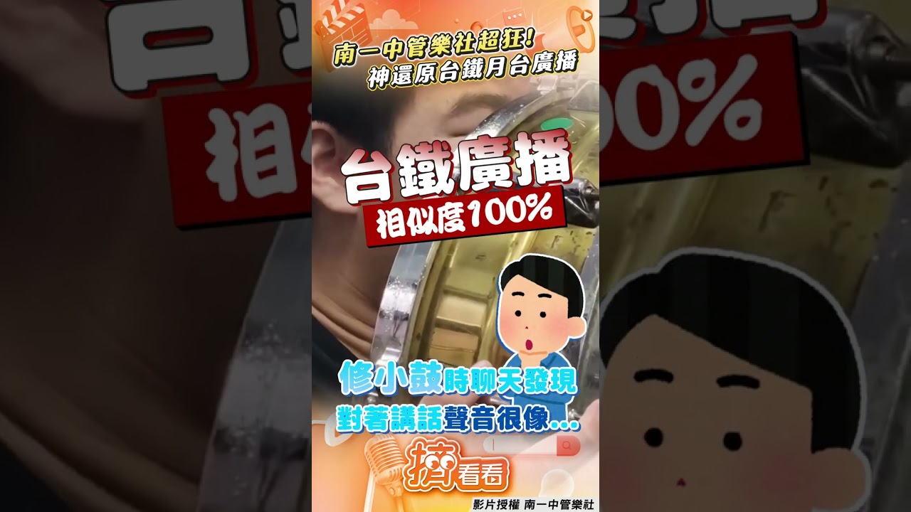 影音/2男模仿「台鐵月台廣播」! 「神還原爆音」網讚:笑到哭