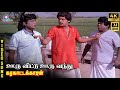 Ooruvittu Ooruvanthu 4K Video Song 7 1 Ramarajan Goundamani Senthil Malaysia Vasudevan