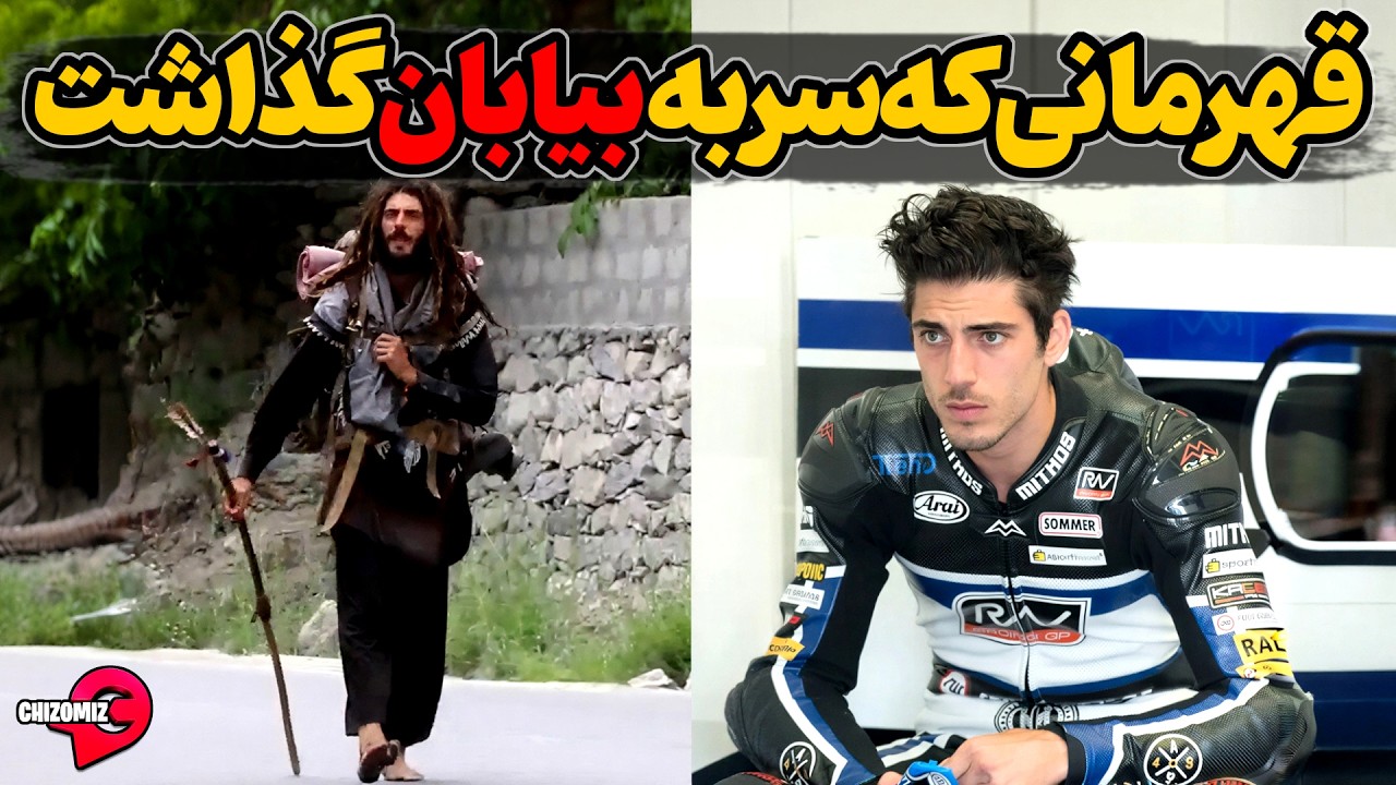 اکسل پونز، قهرمانی که شهرخود در اروپا را رها و با پای برهنه سر به بیابان گذاشت