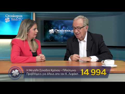 Προβλέψεις από τον Κώστα Λεφάκη, για την Μεγάλη Σύνοδο Κρόνου - Πλούτωνα